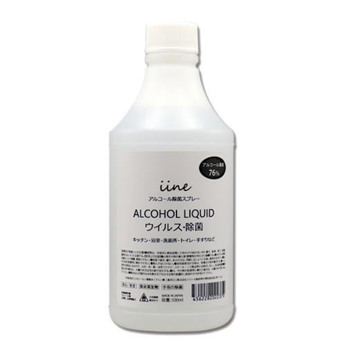 アルコール除菌剤 イイネ iine（500ml）日本製 高濃度 濃度76% 食品