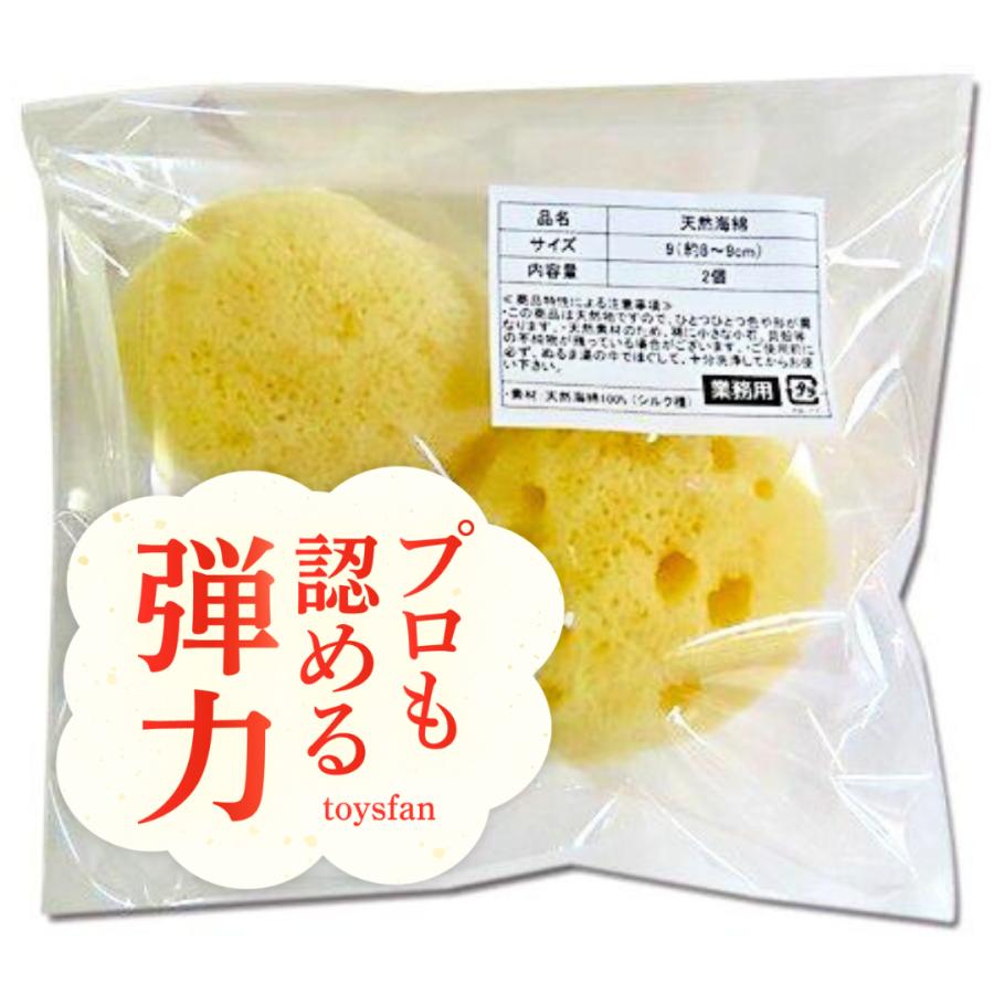 海綿 スポンジ 業務用 天然海綿シルク サイズ9（約8〜9cm）1袋2個入り