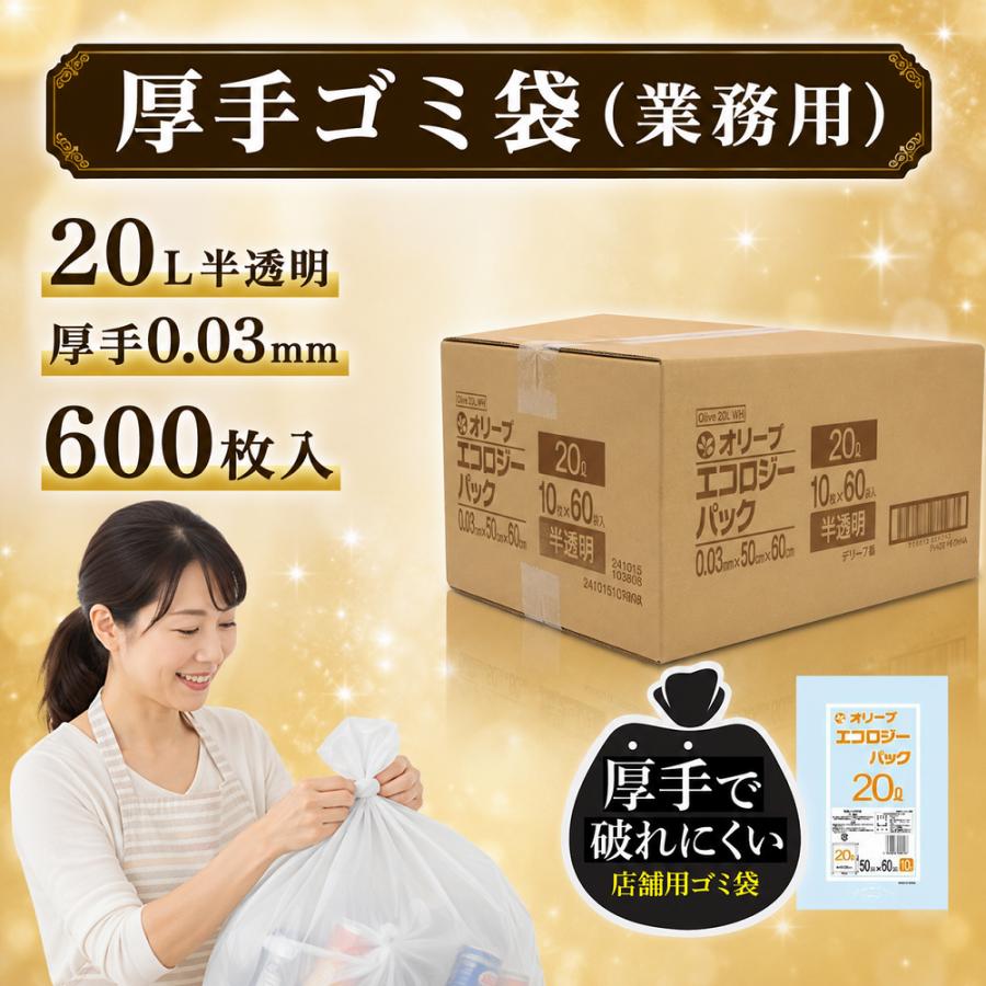 丈夫 破れにくい 業務用 ゴミ袋 厚手 20L 半透明 600枚入 10枚 60冊