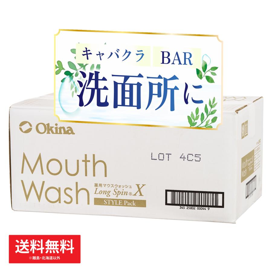 ケース売り マウスウォッシュ ロングスピン 12ml×300個（100個×3箱 