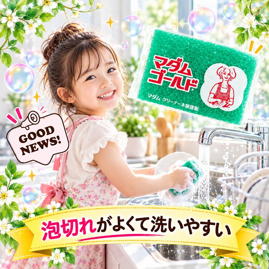 食器洗い スポンジ マダムゴールド 日本製 国産 圧倒的に長持ち 丈夫