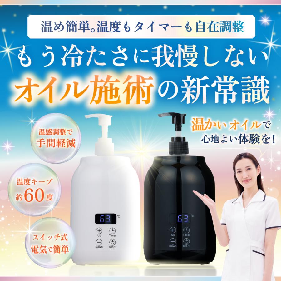 オイルウォーマー 加温器 黒 ポンプ容器付き ボトルヒーター