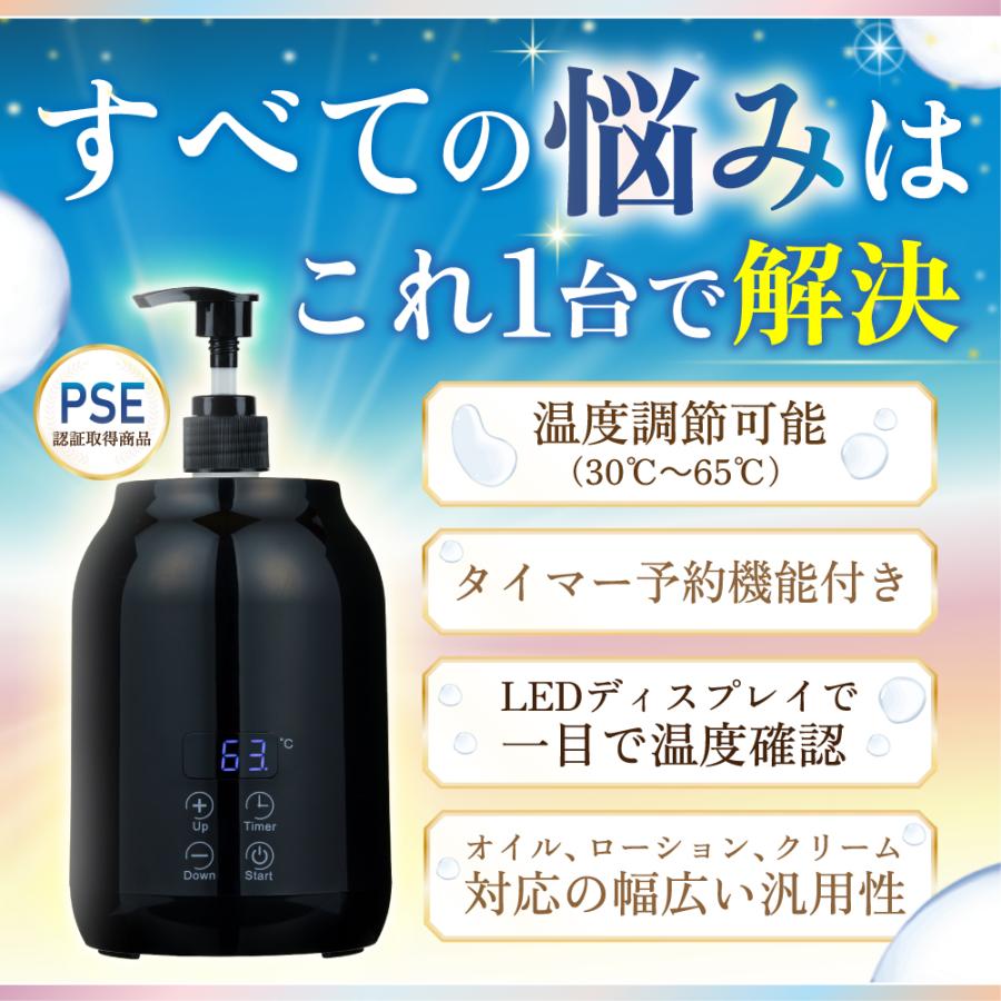 オイルウォーマー 加温器 黒 ポンプ容器付き ボトルヒーター