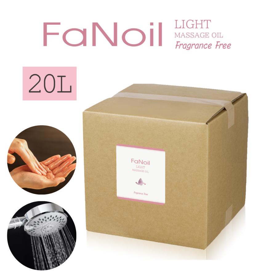 マッサージオイル 男性用 FaNoil Light 水溶性 20L ライト ノンオイル ノイル 業務用 小分け つめかえ メンズ エステ 体毛 胸毛 腕毛 絡まないの画像