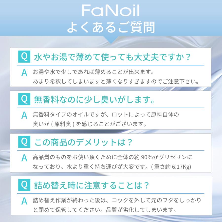 水溶性オイル ボディマッサージ FaNoil スタンダード 5L×4本 業務用 ノイル ノンオイ 女性用 男性用 レディース メンズ エステ 無香料の画像