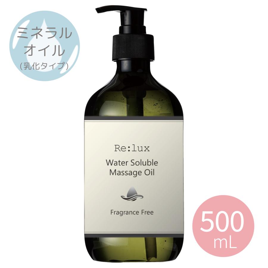 水溶性オイル ボディマッサージ Re:lux ファン ウォーターソルブル