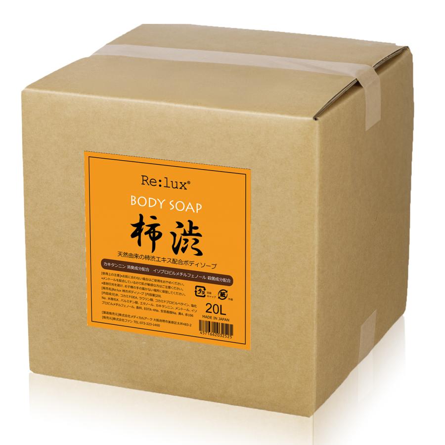 柿渋 ボディソープ メントール配合 業務用 20L 柿タンニン