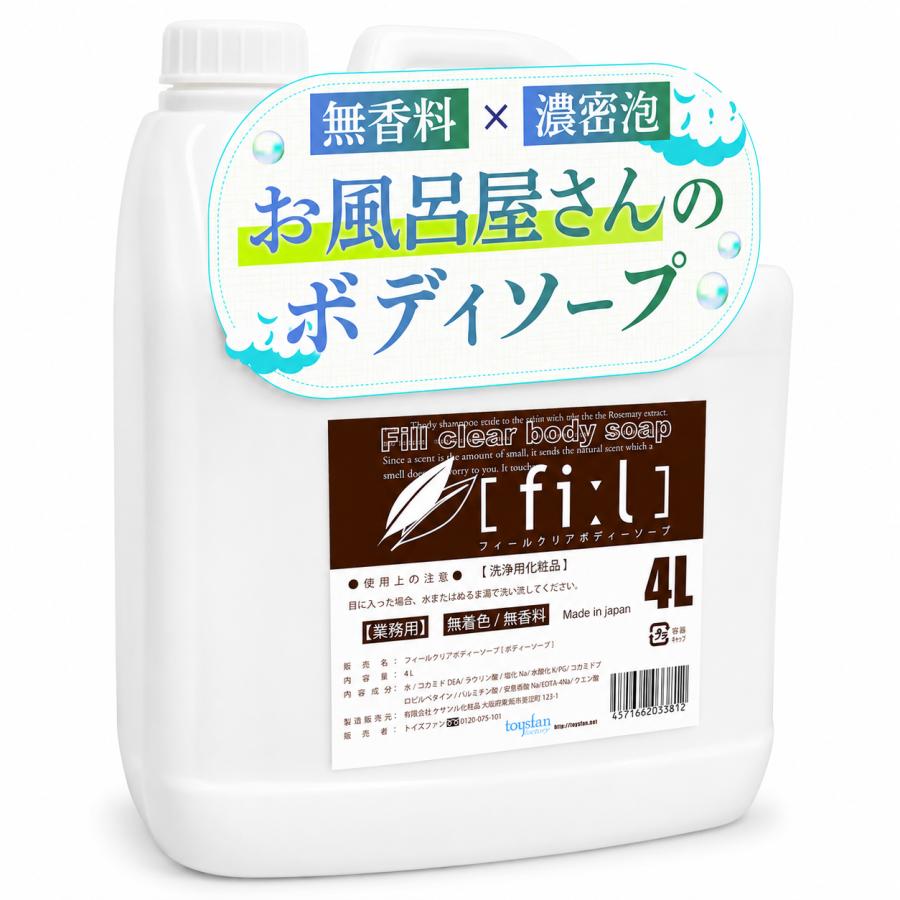 大浴場 業務用 ボディソープ feel clear フィールクリア 4L 透明
