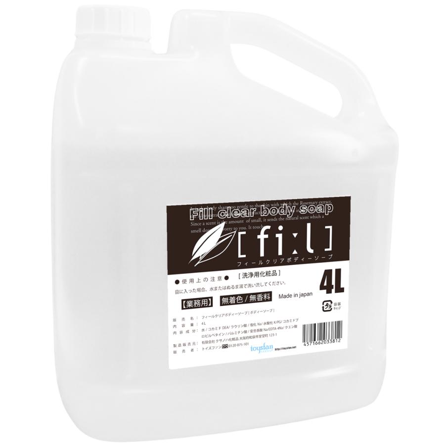 大浴場 業務用 ボディソープ feel clear フィールクリア 4L 透明