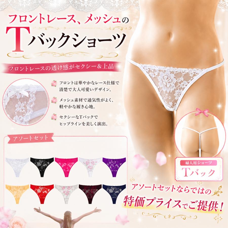 下着 女性用 使い捨て セクシーショーツ 総レースTバック 12枚セット