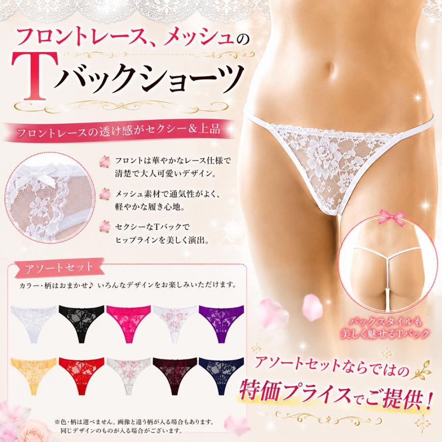 下着 女性用 使い捨て セクシーショーツ 総レースTバック 12枚セット 