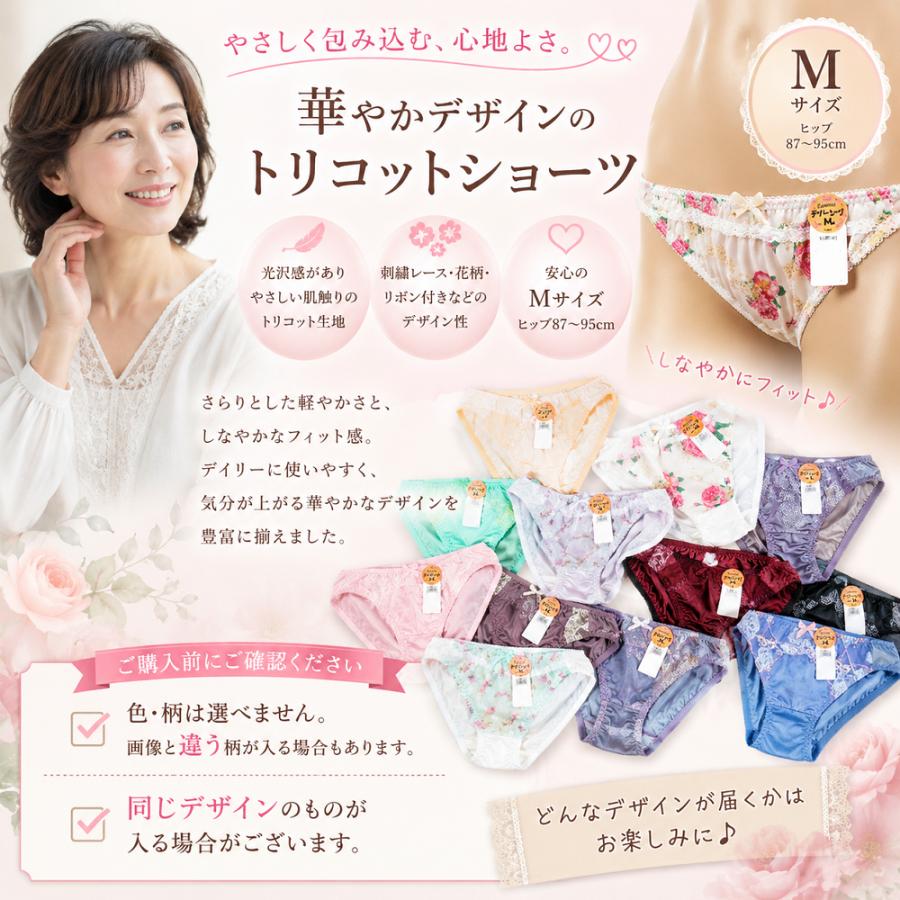 下着 M L LL フルバック トリコットショーツ 10枚セット 光沢 デイリー