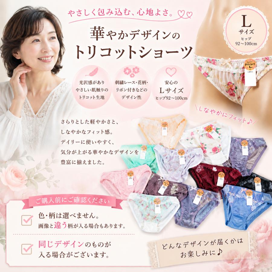下着 M L LL フルバック トリコットショーツ 10枚セット 光沢 デイリー