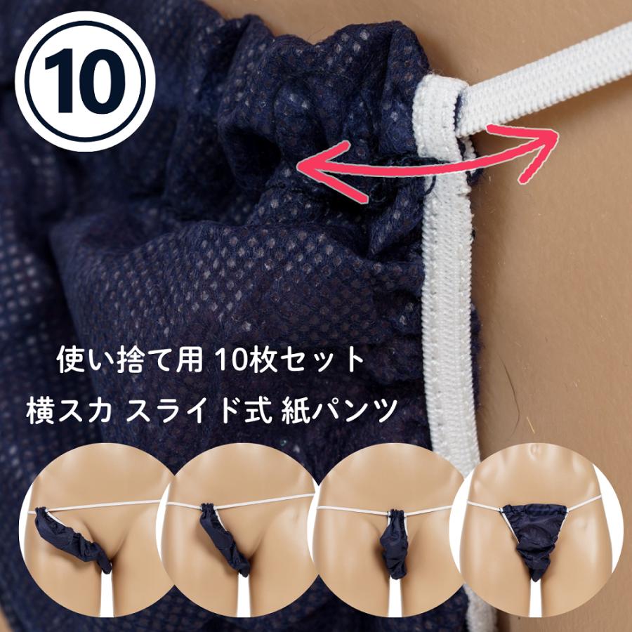 横スカ ペーパーショーツ 横スカ 10枚セット 男女兼用 使い捨て 紙パンツ
