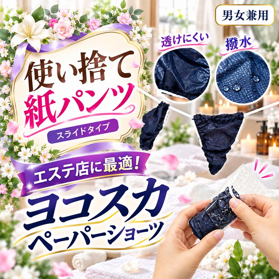 【激安】 ペーパーショーツ 500個 黒 5L 横スカ エステ ペーパーショーツ 横スカ 100枚セット 男女兼用 使い捨て 紙パンツ