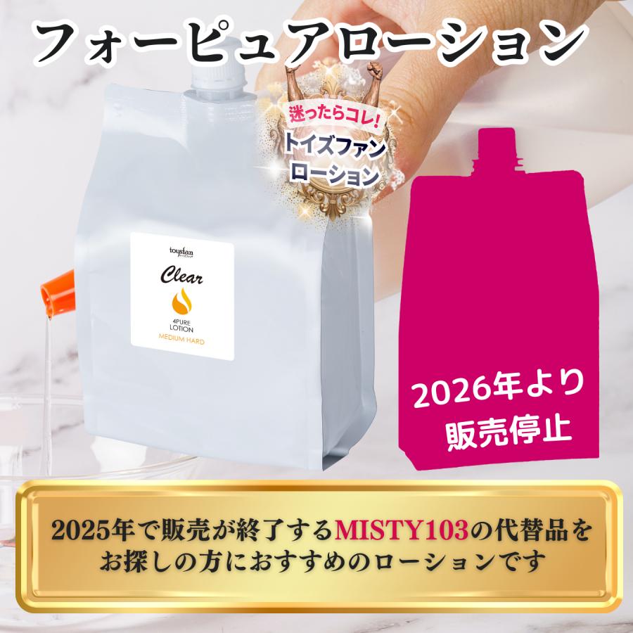 ローション 業務用 フォーピュアローション クリア 1Lパウチ