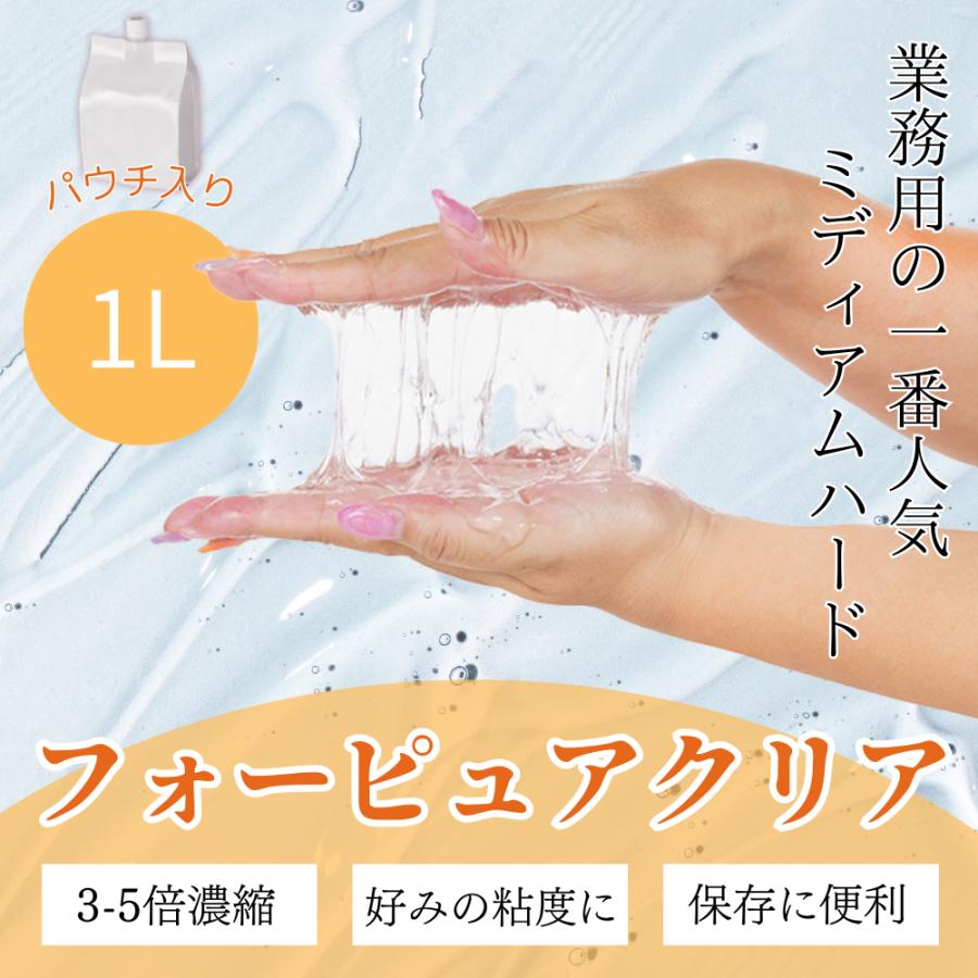 ローション 業務用 フォーピュアローション クリア 1Lパウチ