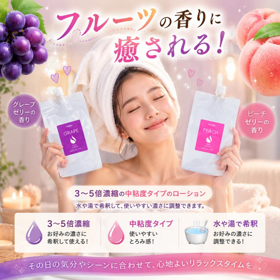 フルーツ ローション グレープの香り 1Lパウチ（ミディアムタイプ 3倍