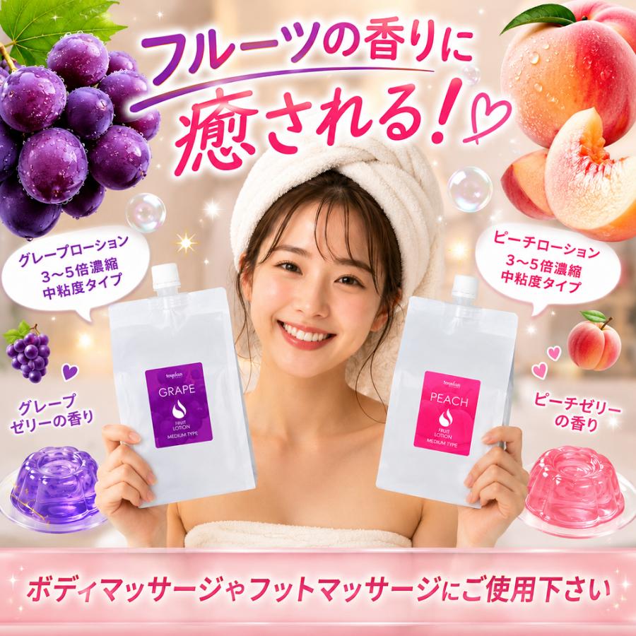 フルーツ ローション グレープの香り 1Lパウチ（ミディアムタイプ 3倍