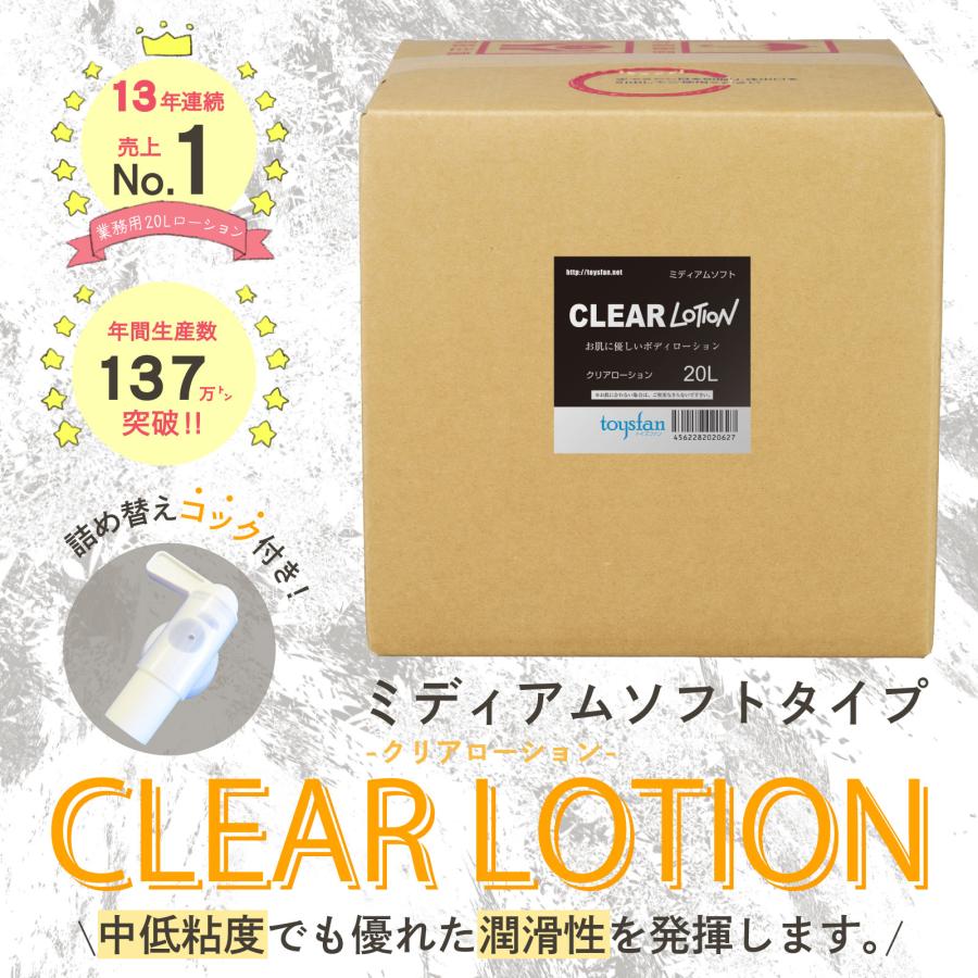 ローション 特価 クリア（ミディアムソフトタイプ）20L エステ