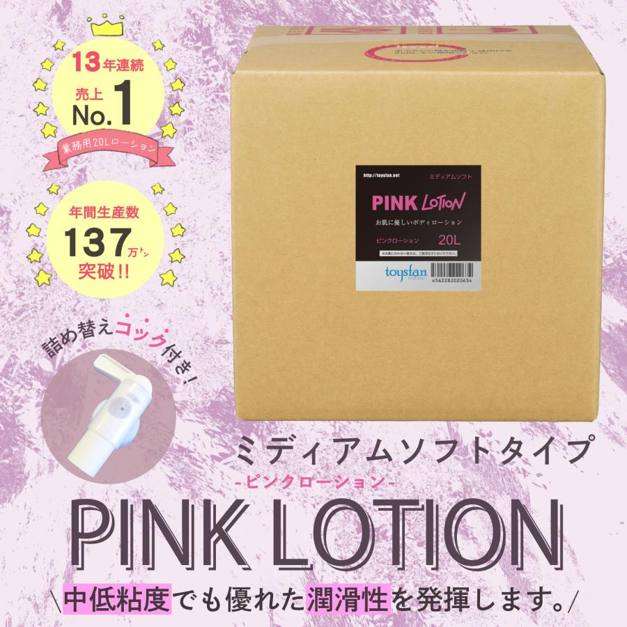 ピンク リラクゼーショングッズ 20個セット ローション 特価 ピンク（ミディアムソフトタイプ）20L エステ