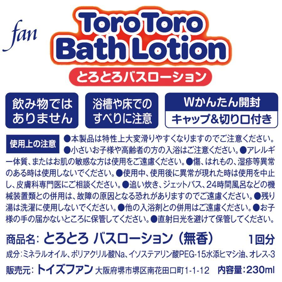 ローション風呂の素 とろとろバスローション 230ml 使い切りタイプ