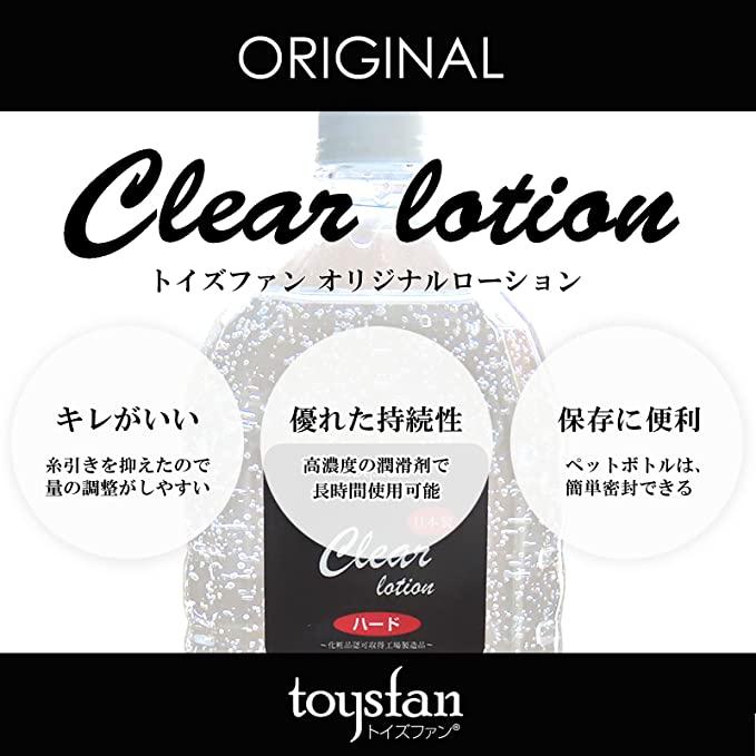 ローション 業務用 クリア 2Lペットボトル（ハードタイプ 5倍濃縮