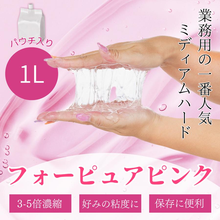 ローション 業務用 フォーピュアローション ピンク 1Lパウチ