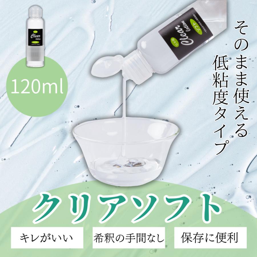 ローション クリア 120ml ボトル ソフトタイプ エステ マッサージ用