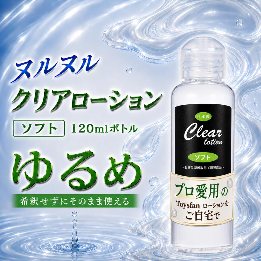 ローション クリア 120ml ボトル ソフトタイプ エステ マッサージ用