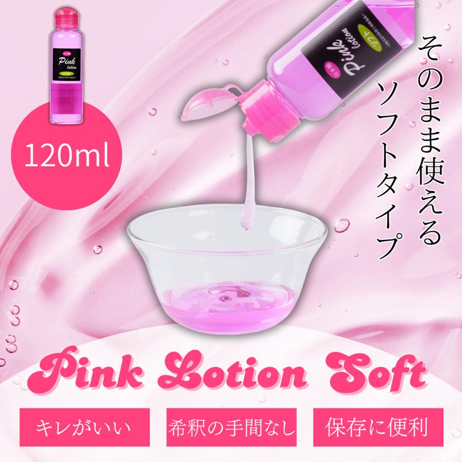 プロ業務用ローション ピンクローション ヒアルロン酸配合 120ml ソフトタイプ PRO-120PS エステ マッサージ用ローション 潤滑ローション 日本製｜seka-pro