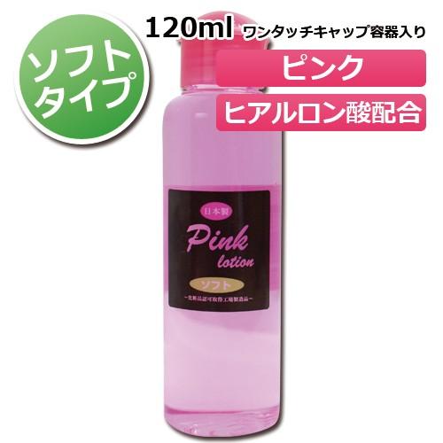 プロ業務用ローション ピンクローション ヒアルロン酸配合 120ml ソフトタイプ PRO-120PS エステ マッサージ用ローション 潤滑ローション 日本製｜seka-pro｜02