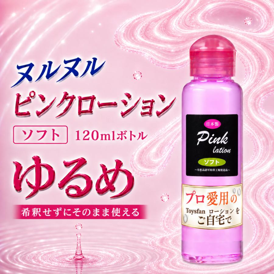 ローション ピンク ヒアルロン酸配合 120ml ボトル ソフトタイプ