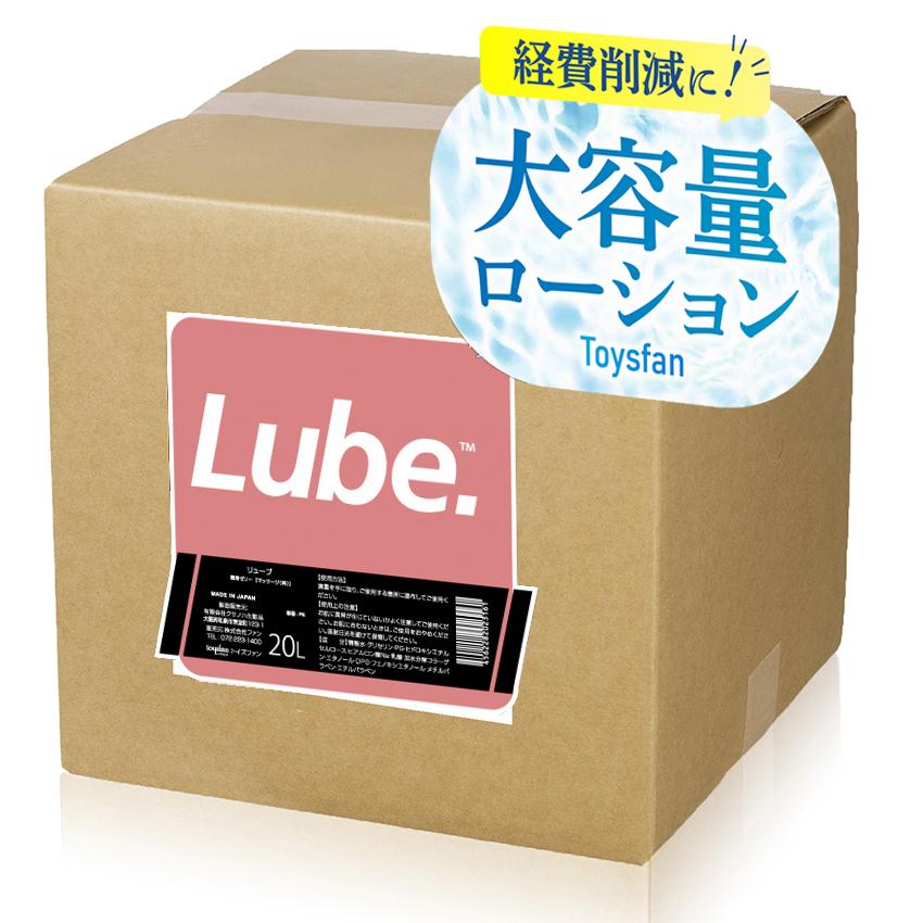 潤滑ゼリー 業務用 20L LUBE 仕込みローション 茶色ボトル 女性用 性交
