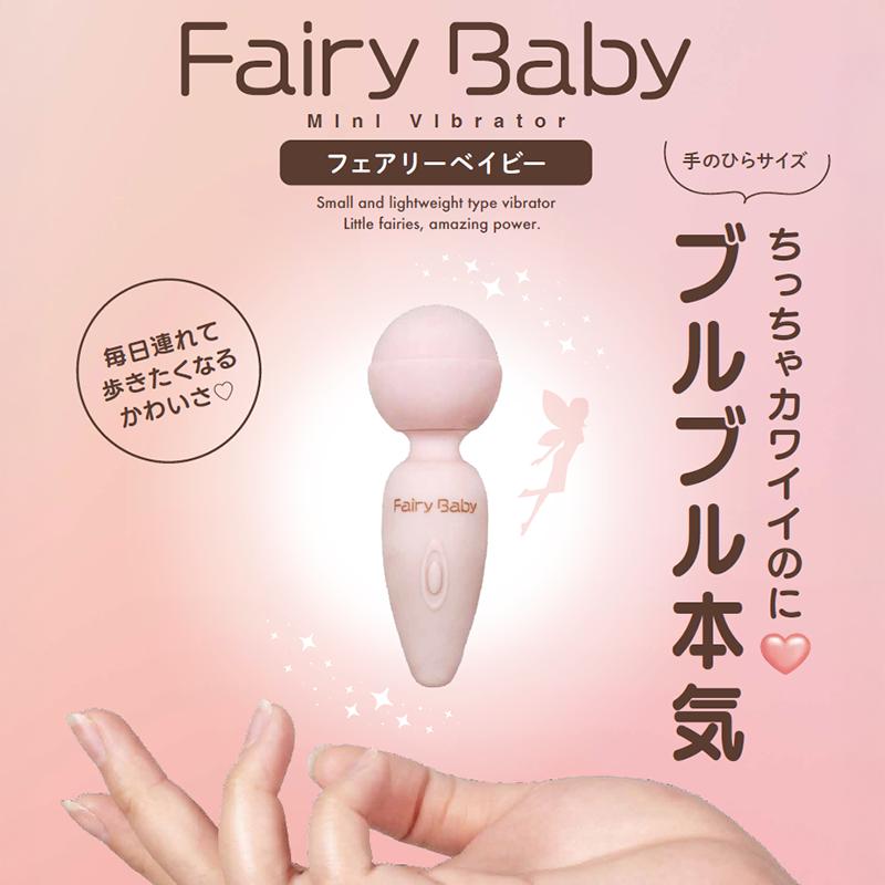 電動マッサージャー NEW フェアリーベイビー リチウム充電タイプ 正規品 リラクゼーション ぶるぶる 振動器具 電マ デンマ 小型 フェアリーfairy |  | 03