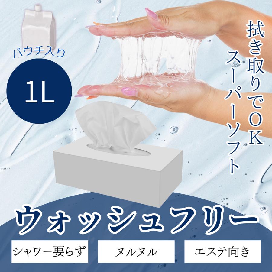 ローション マッサージ用 ウォッシュフリーローション 1Lパウチ