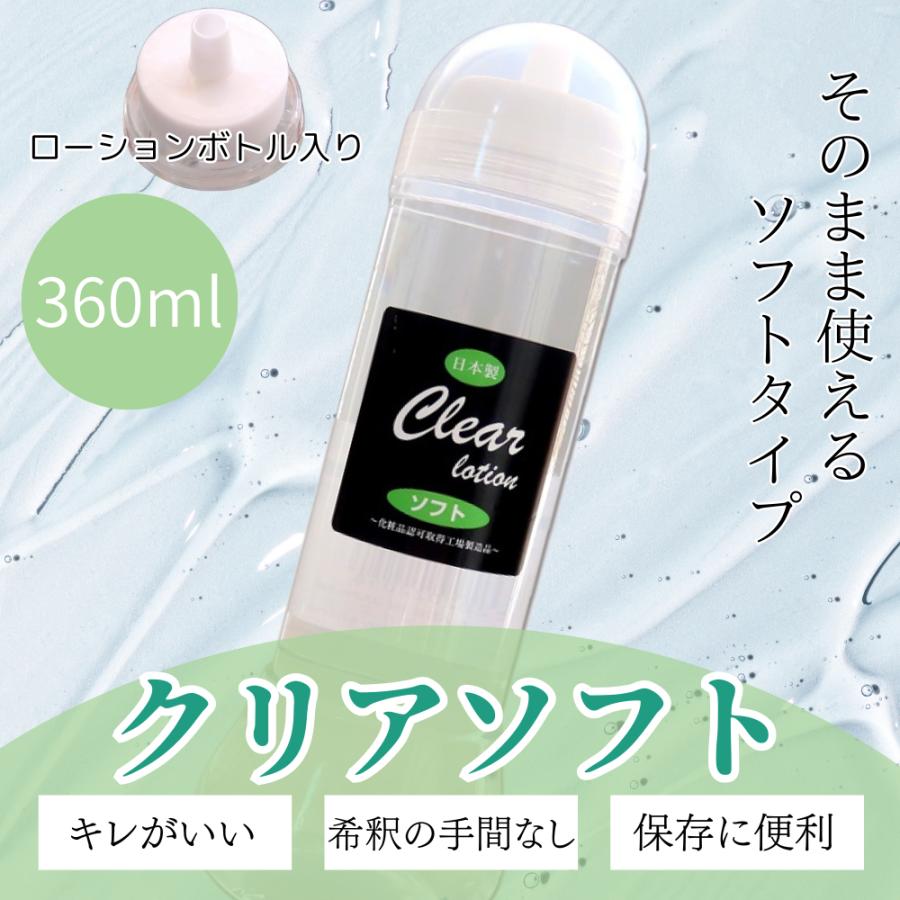 ローション マッサージ用 クリアローション 360ml（ソフトタイプ 薄め