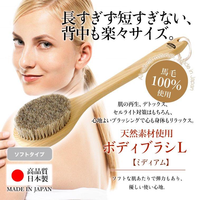 【新品】エステボディブラシ　マッサージブラシ　ボディケア　全日本総合美建協会 マッサージ お風呂 馬毛 ボディブラシL（ソフト）ミディアム ウェット