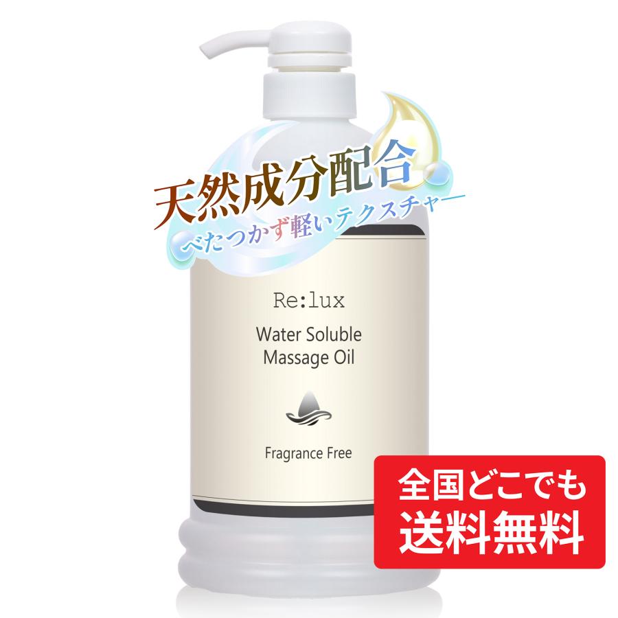 乳化 オイル ボディマッサージ Re:lux ファン ウォーターソルブル 1L