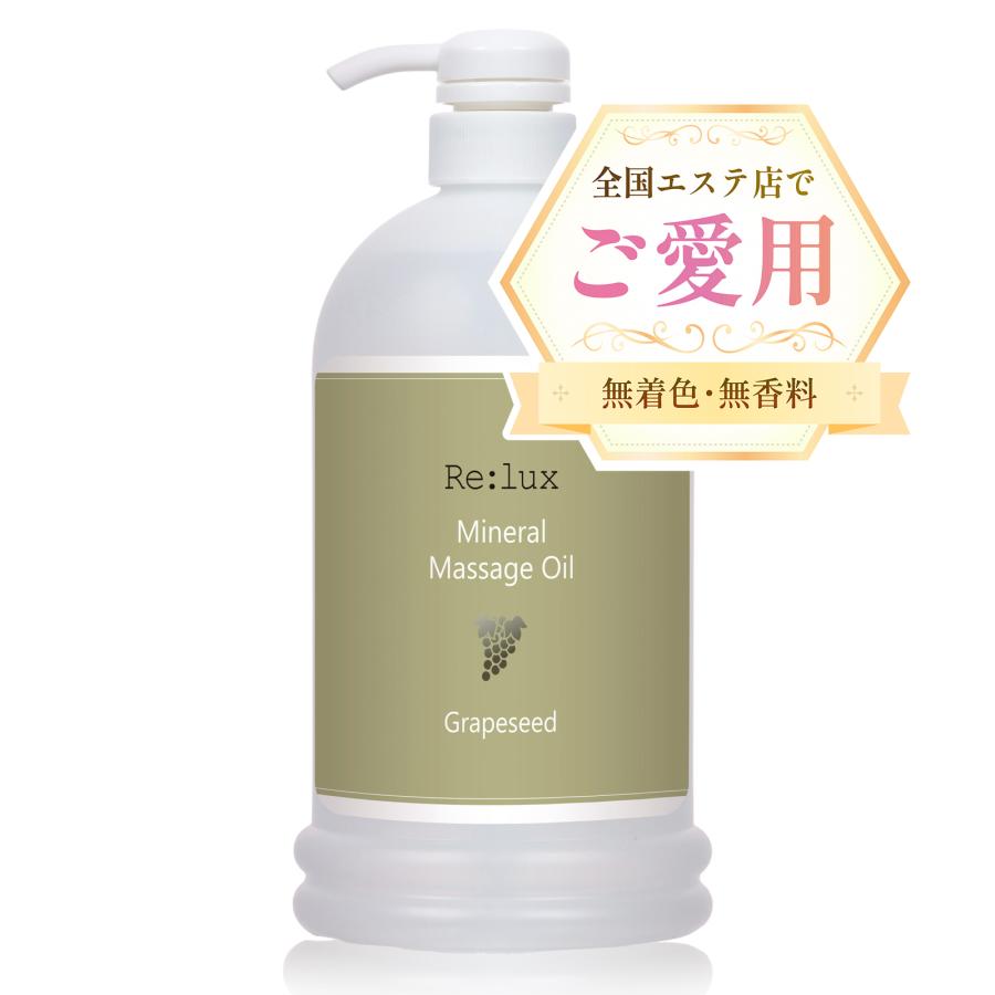 ボディオイル マッサージ Re:lux グレープシード配合 1L ポンプボトル