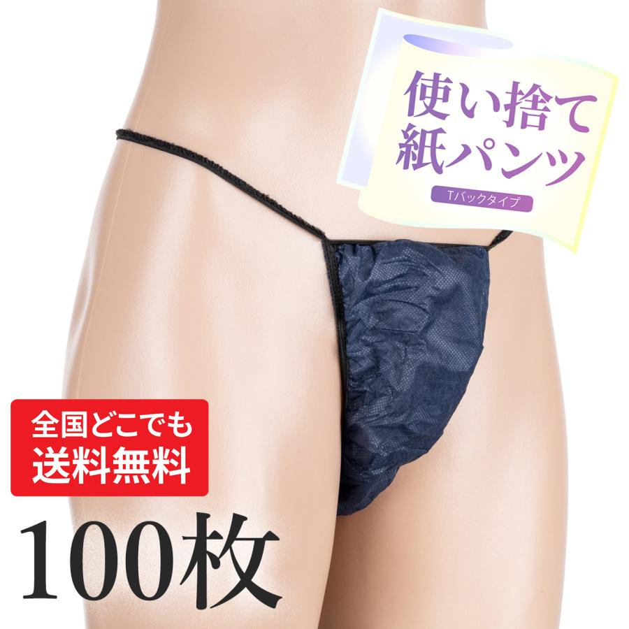 ペーパーTバック フリーサイズ　メンズエステなど Amazon | [What's!?] メンズエステ メンエス 専用設計 紙パンツ 300枚