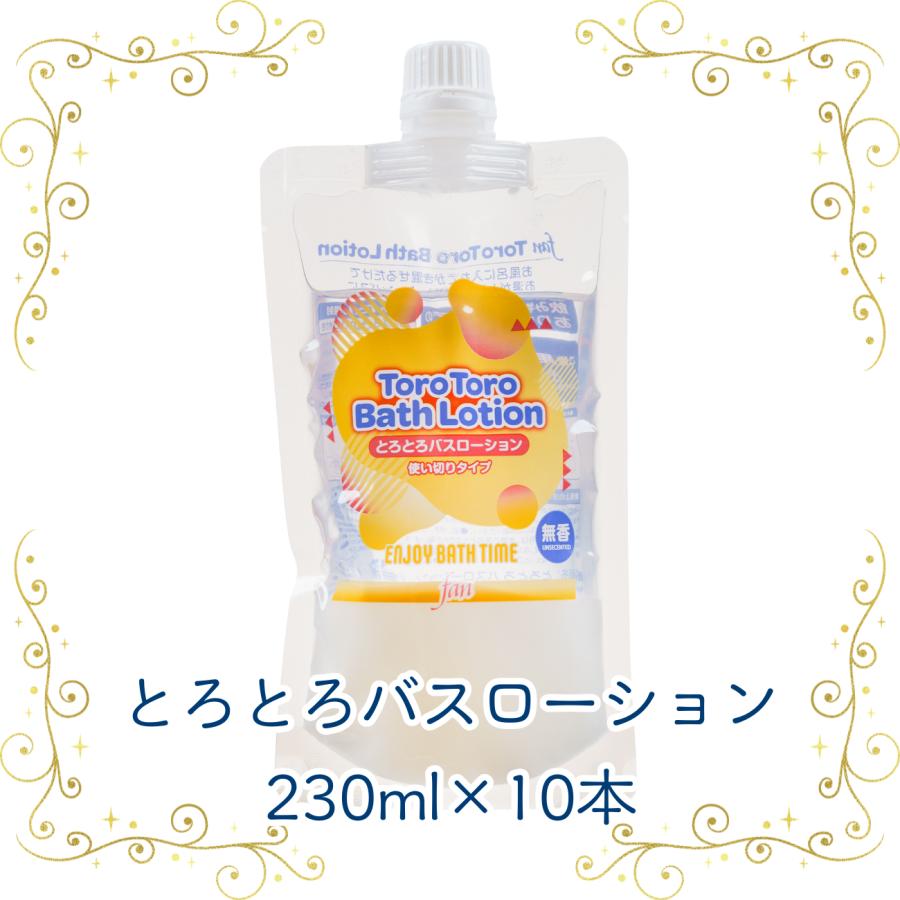 お風呂のローション とろとろ バスローション 230ml 10本 使い切り