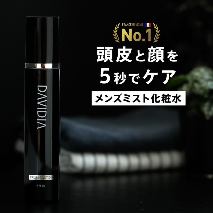 メンズ化粧水 オールインワン 頭皮用 ミスト Davidia ダビディア プレミノローション 150ml 40代 テカリ防止 スキンケアからスカルプケアも Davi Prem コスメ ヘアケア コスメイティブ 通販 Yahoo ショッピング