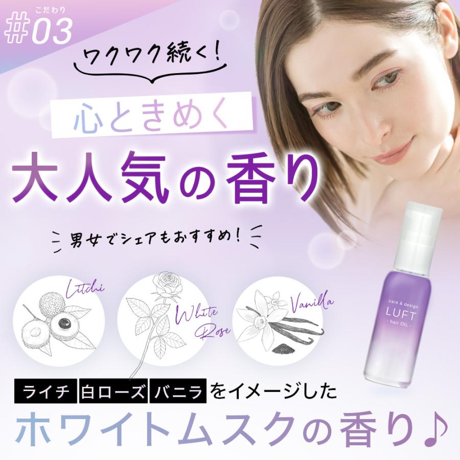 【軍司あやな×LUFT】ルフト ケア&デザイン ヘアオイル 50mL 心ときめくホワイトムスクの香り カラーダメージケア  洗い流さない トリートメント｜sekai-tuhan｜09