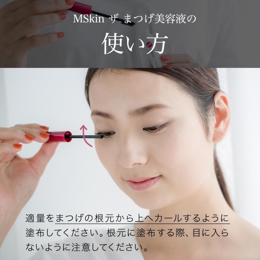 まつげ美容液 マツエク まつ毛 エクステ対応 伸ばす 美容液 おすすめ エムスキン MSkin 伸びる 日本製 人気 使い方 睫毛 育毛剤 効果高い｜sekai-tuhan｜15