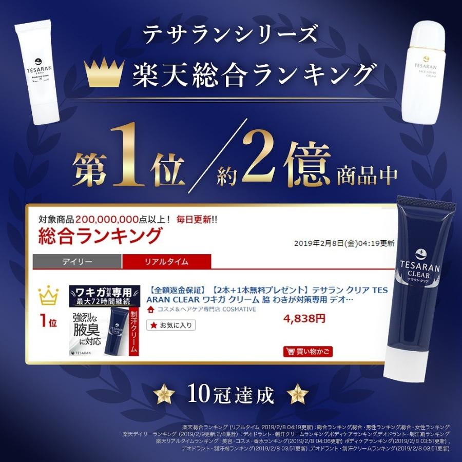 公式】 TESARAN CLEAR テサランクリア ワキガ わきが 臭い対策 公式】 TESARAN CLEAR テサランクリア ワキガ わきが 臭い対策