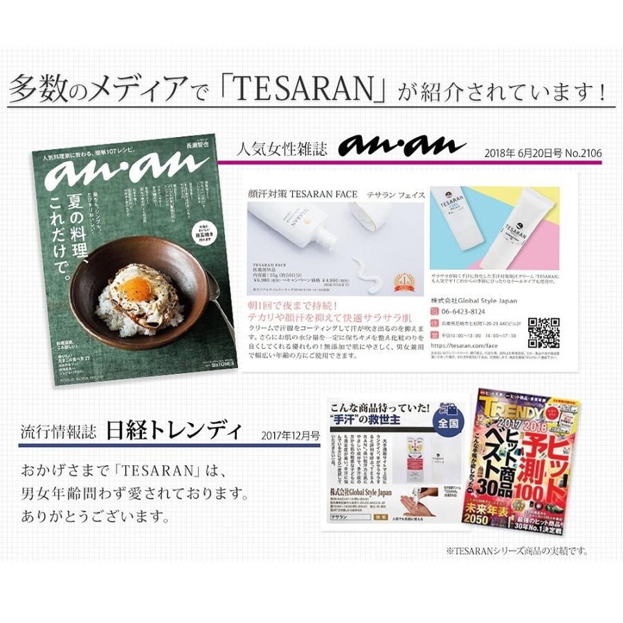 【公式】TESARAN テサラン 手汗 対策 クリーム 手汗止め方 すぐ 発送 医薬部外品 肌にやさしい 25g 防菌 防臭 薬 簡単｜sekai-tuhan｜18