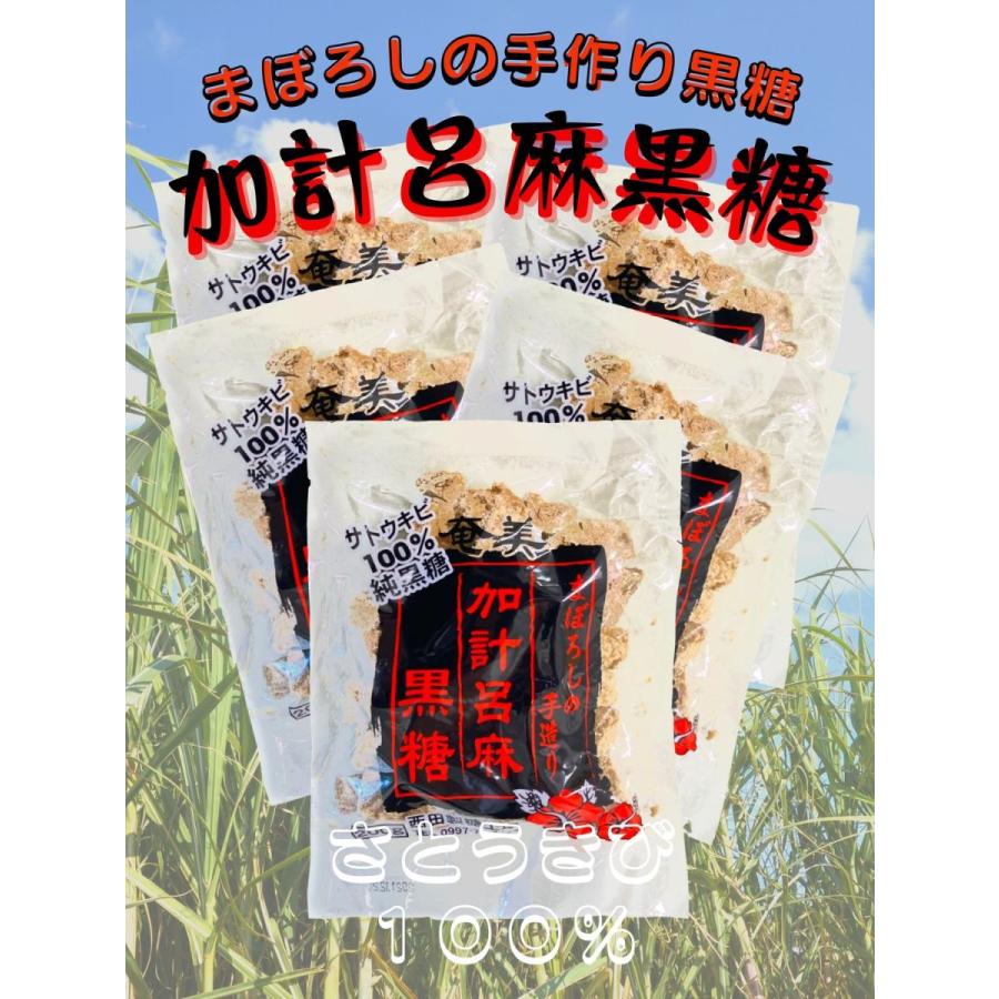 加計呂麻黒糖 西田製糖 200g 黒砂糖 奄美大島 まぼろしの黒糖 5袋セット