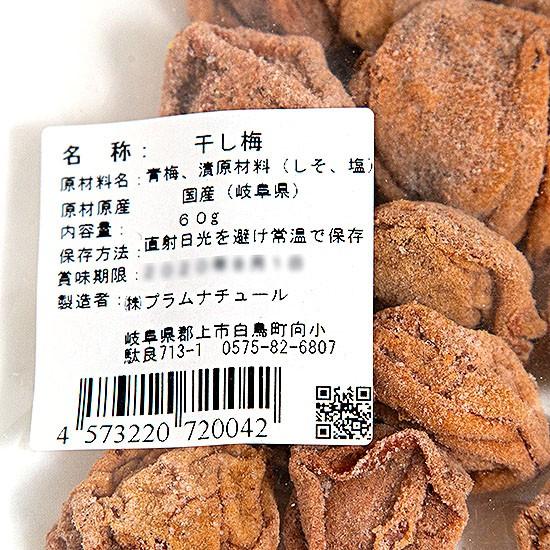 送料無料】延年 干梅 無添加 無着色 国産 梅使用 3袋セット 昔ながらの