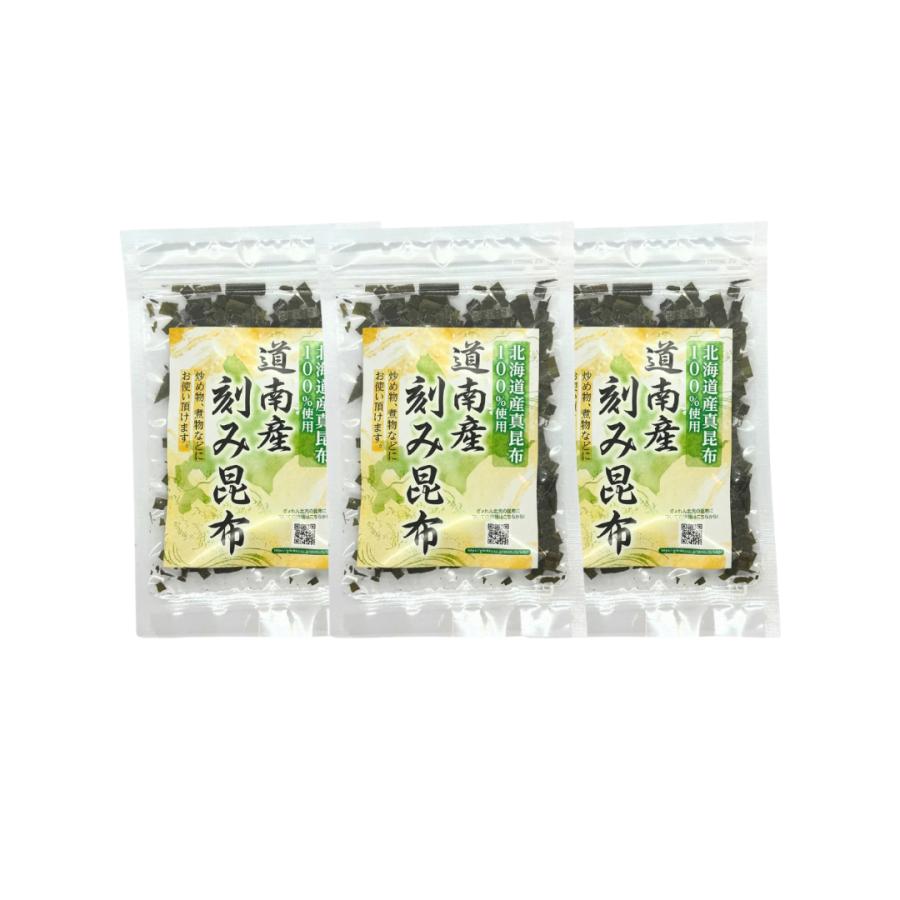 道南産 刻み真昆布 30g×3袋セット 北海道産 昆布 国産 佃煮 煮物